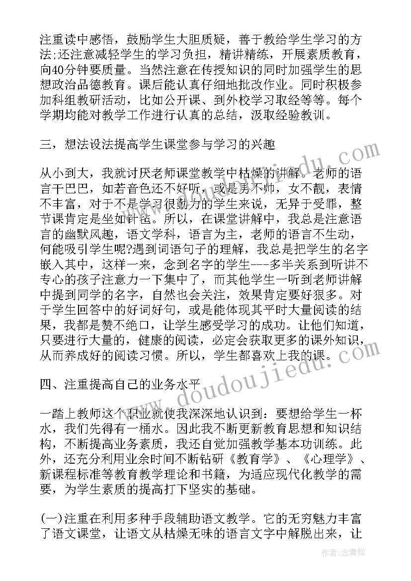 2023年六年级语文教师工作总结(模板6篇)