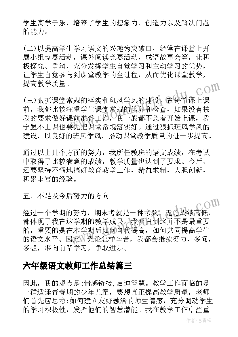 2023年六年级语文教师工作总结(模板6篇)