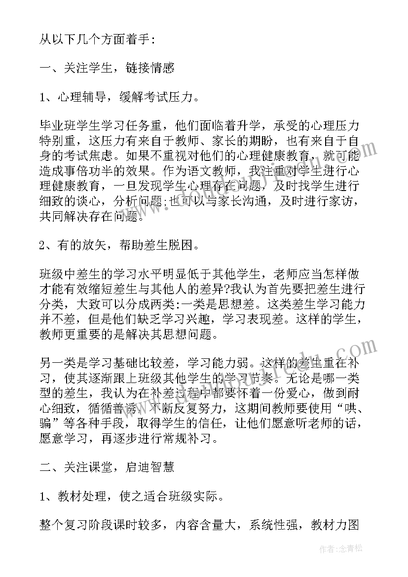 2023年六年级语文教师工作总结(模板6篇)