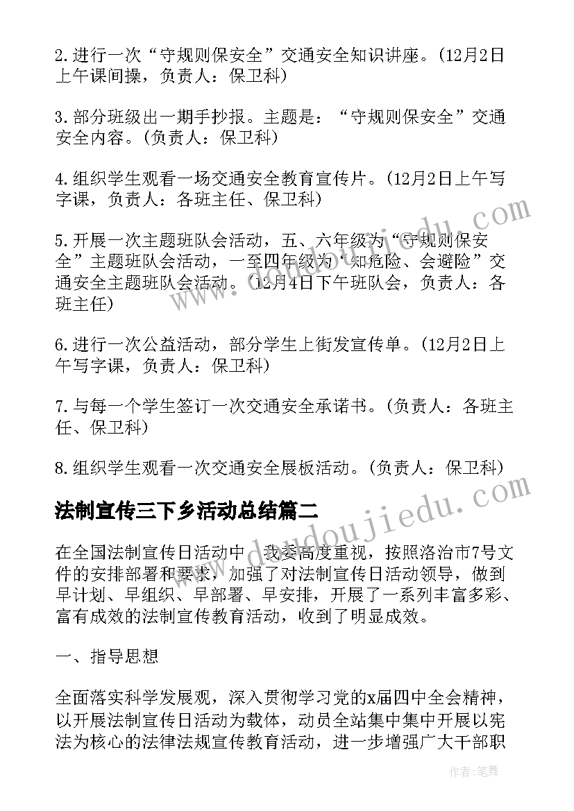 最新法制宣传三下乡活动总结(精选5篇)