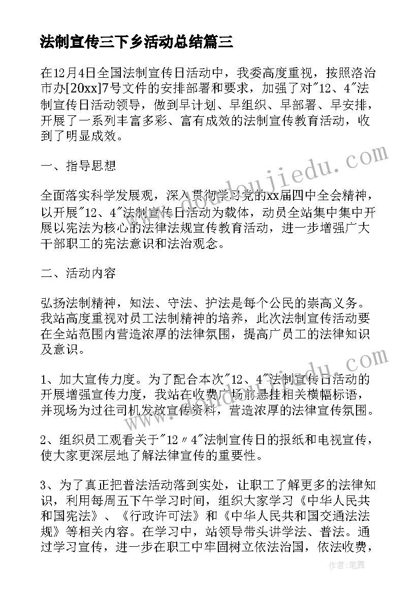 最新法制宣传三下乡活动总结(精选5篇)