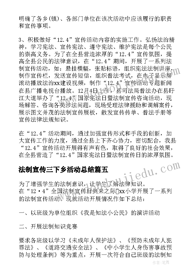 最新法制宣传三下乡活动总结(精选5篇)