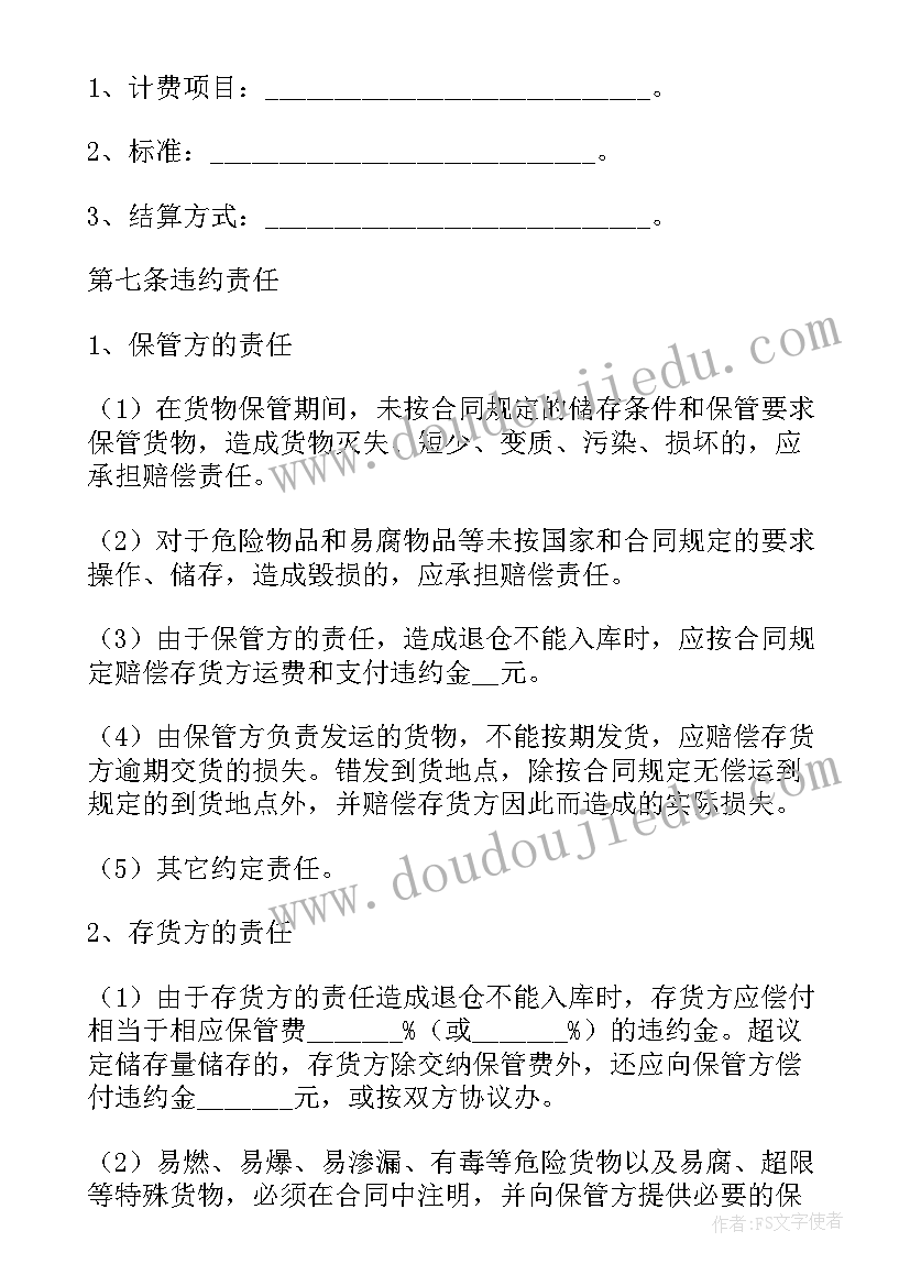 最新供应室制度和流程 供应商协议书(汇总10篇)