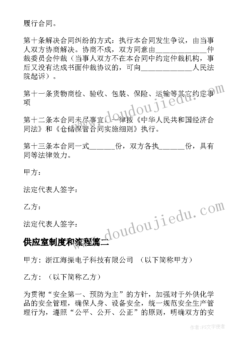 最新供应室制度和流程 供应商协议书(汇总10篇)