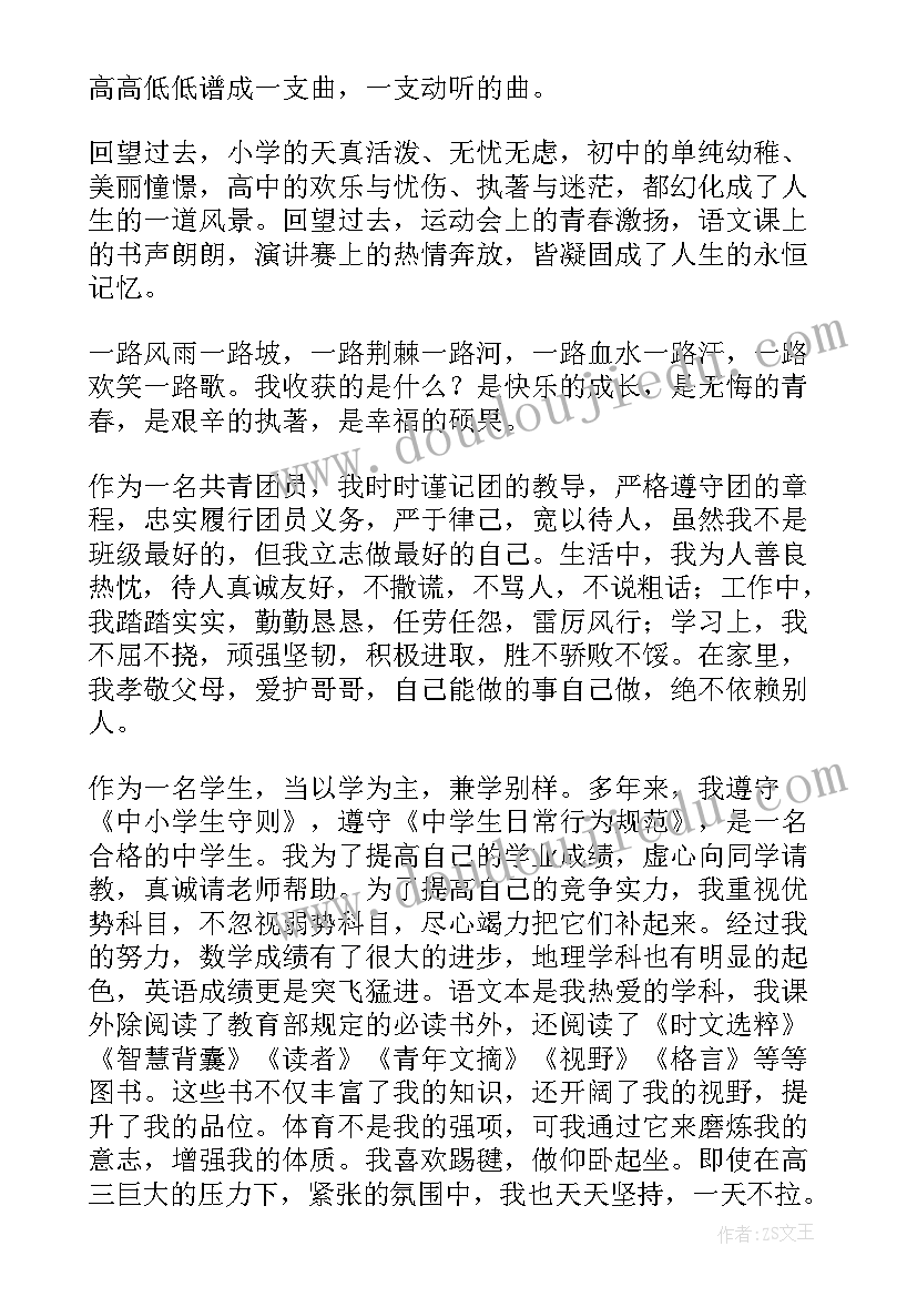 高三老师毕业鉴定 高三毕业生自我鉴定(模板8篇)