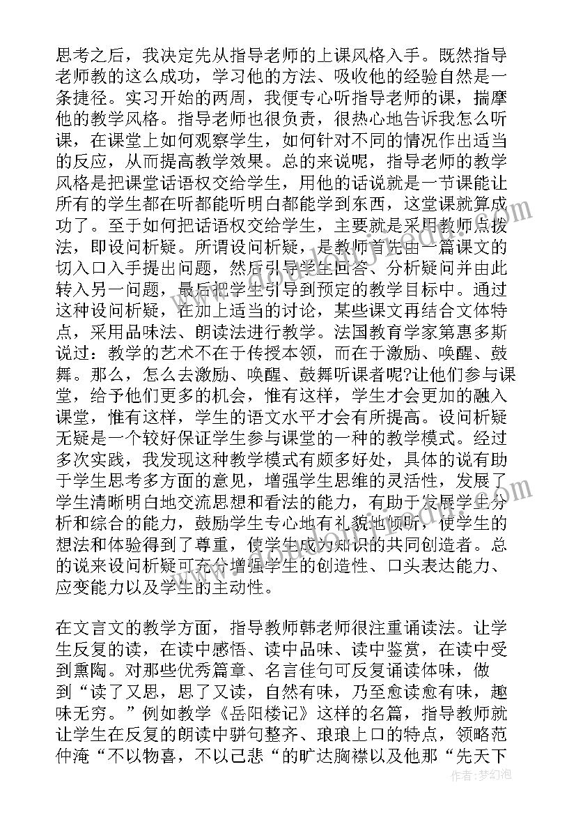 最新师范类学生实习内容 师范类学生实习周记(大全5篇)