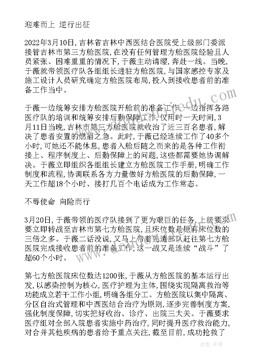 好人榜事迹材料(大全5篇)