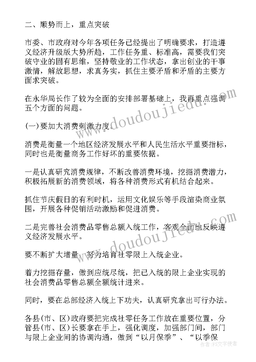 最新年初意识形态工作部署安排会议记录(大全5篇)