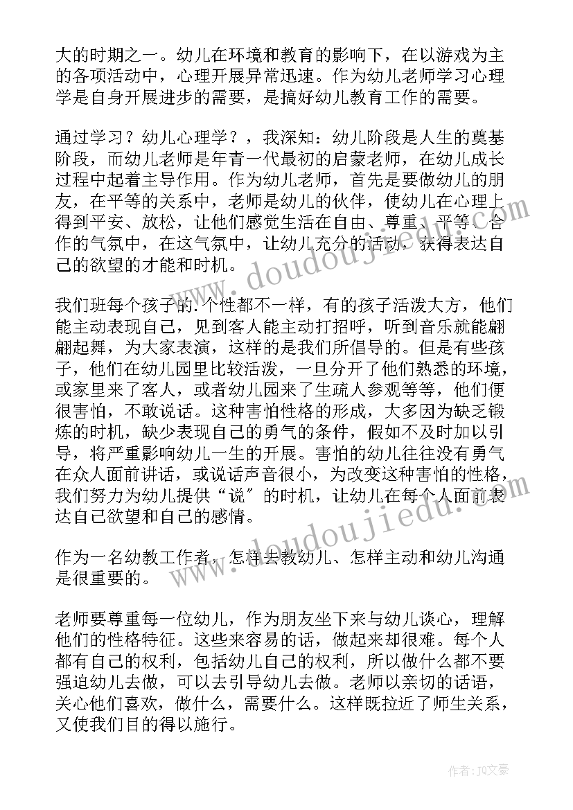 最新幼儿心理发展与教育心得体会 幼儿心理发展规律的培训心得体会(汇总5篇)