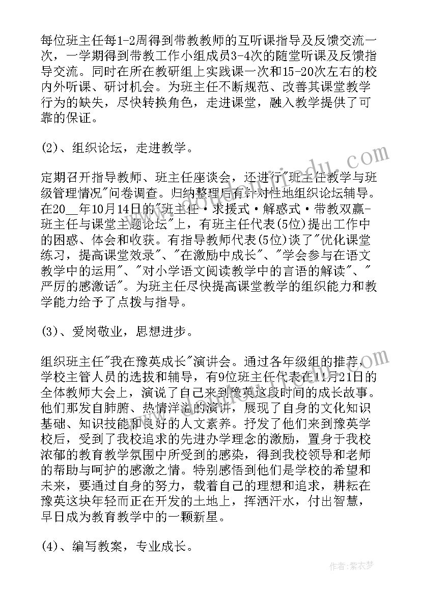 最新班主任主要工作总结汇报材料(实用5篇)