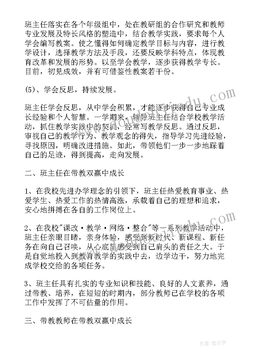 最新班主任主要工作总结汇报材料(实用5篇)