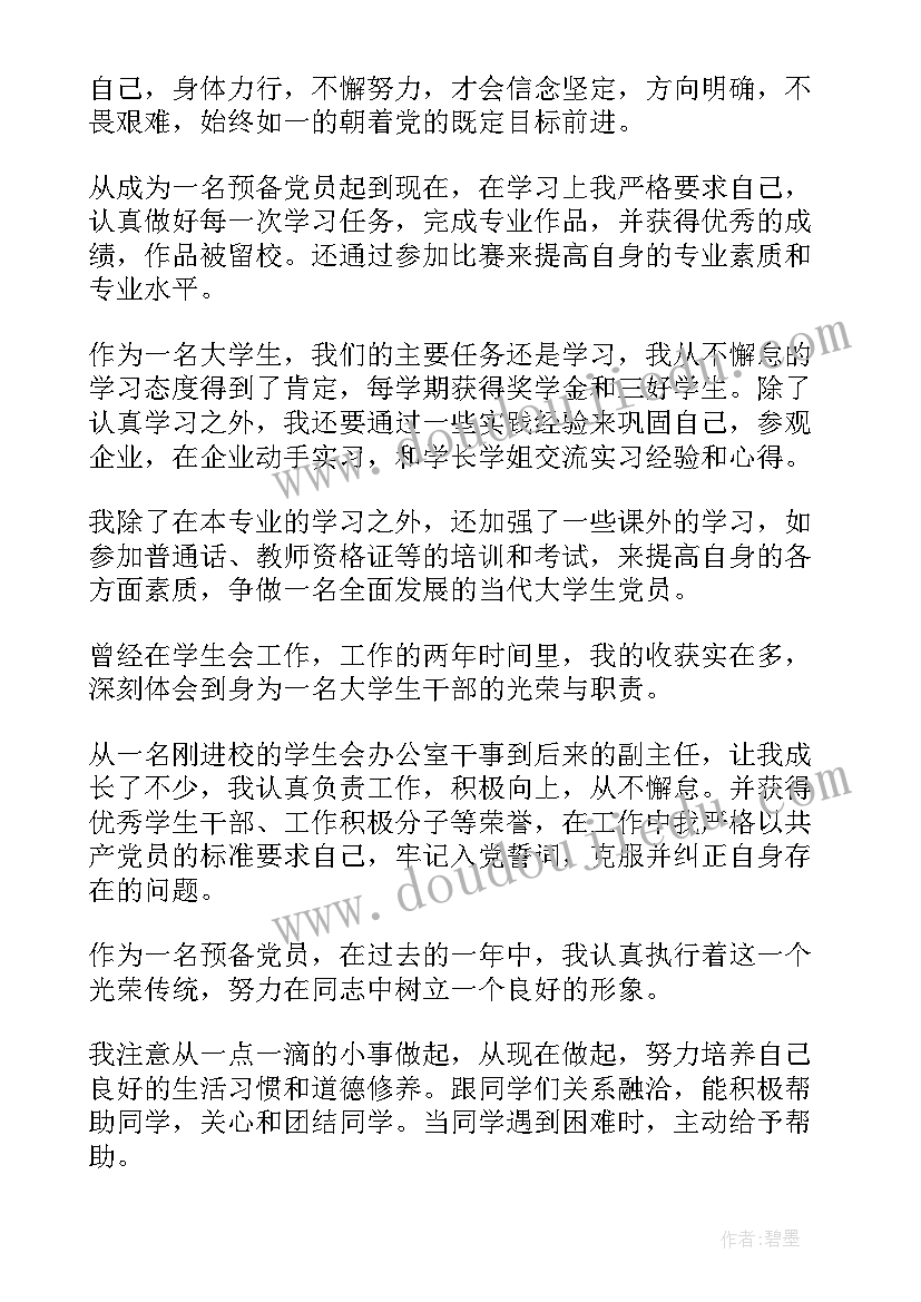 武警预备党员转正申请书 入党转正申请书(模板9篇)