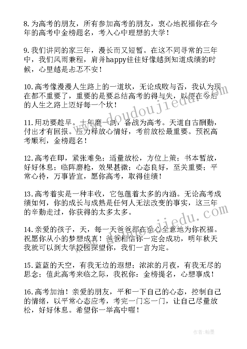 最新鼓励女儿高考的祝福语内容 女儿高考祝福语和鼓励的话(优秀5篇)