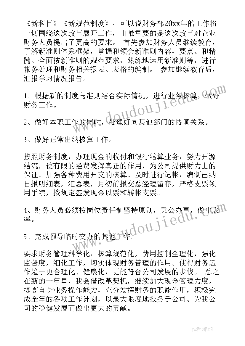 2023年财务下半年工作计划(大全10篇)