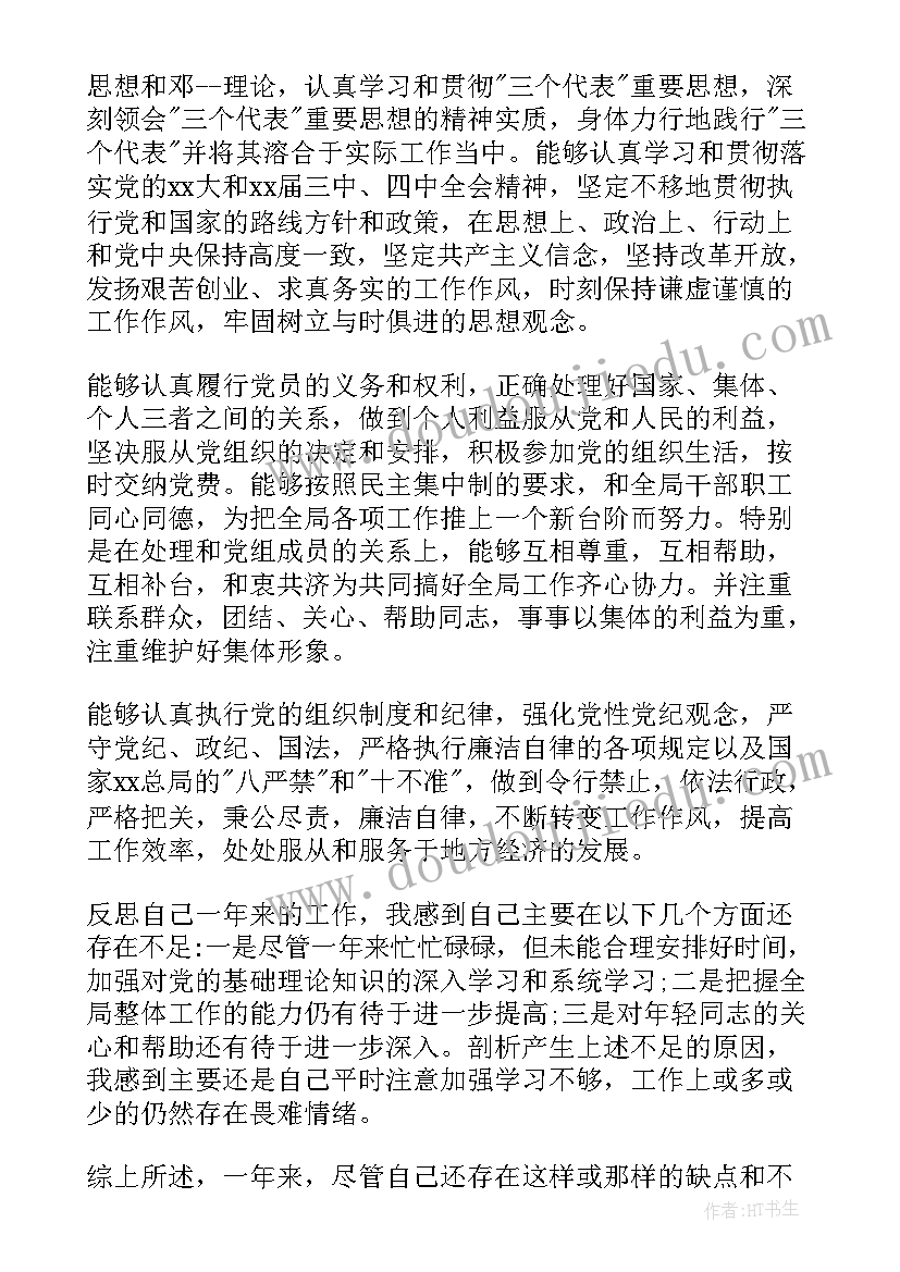 最新医生党员自我评价总结(汇总6篇)