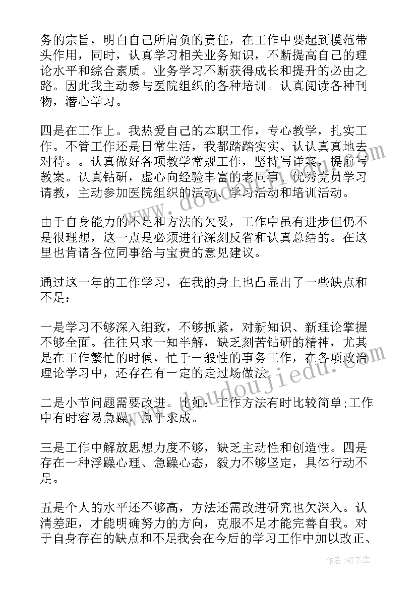 最新医生党员自我评价总结(汇总6篇)