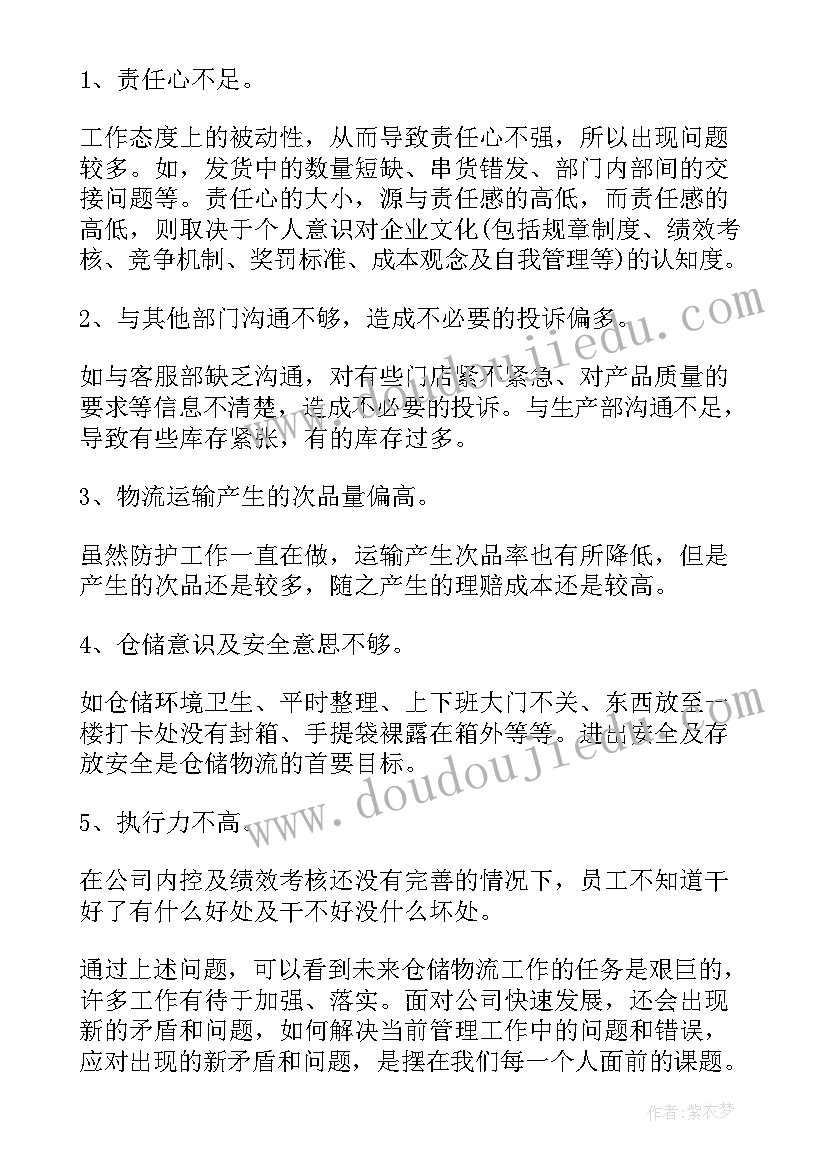 2023年仓储部年终工作总结及计划 仓储部门终工作总结(汇总5篇)