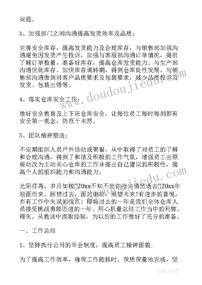 2023年仓储部年终工作总结及计划 仓储部门终工作总结(汇总5篇)