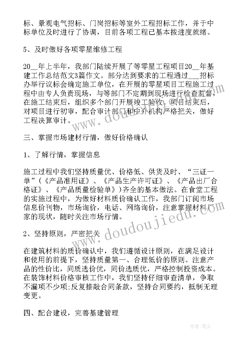 最新年终基建工作总结和工作计划(大全5篇)