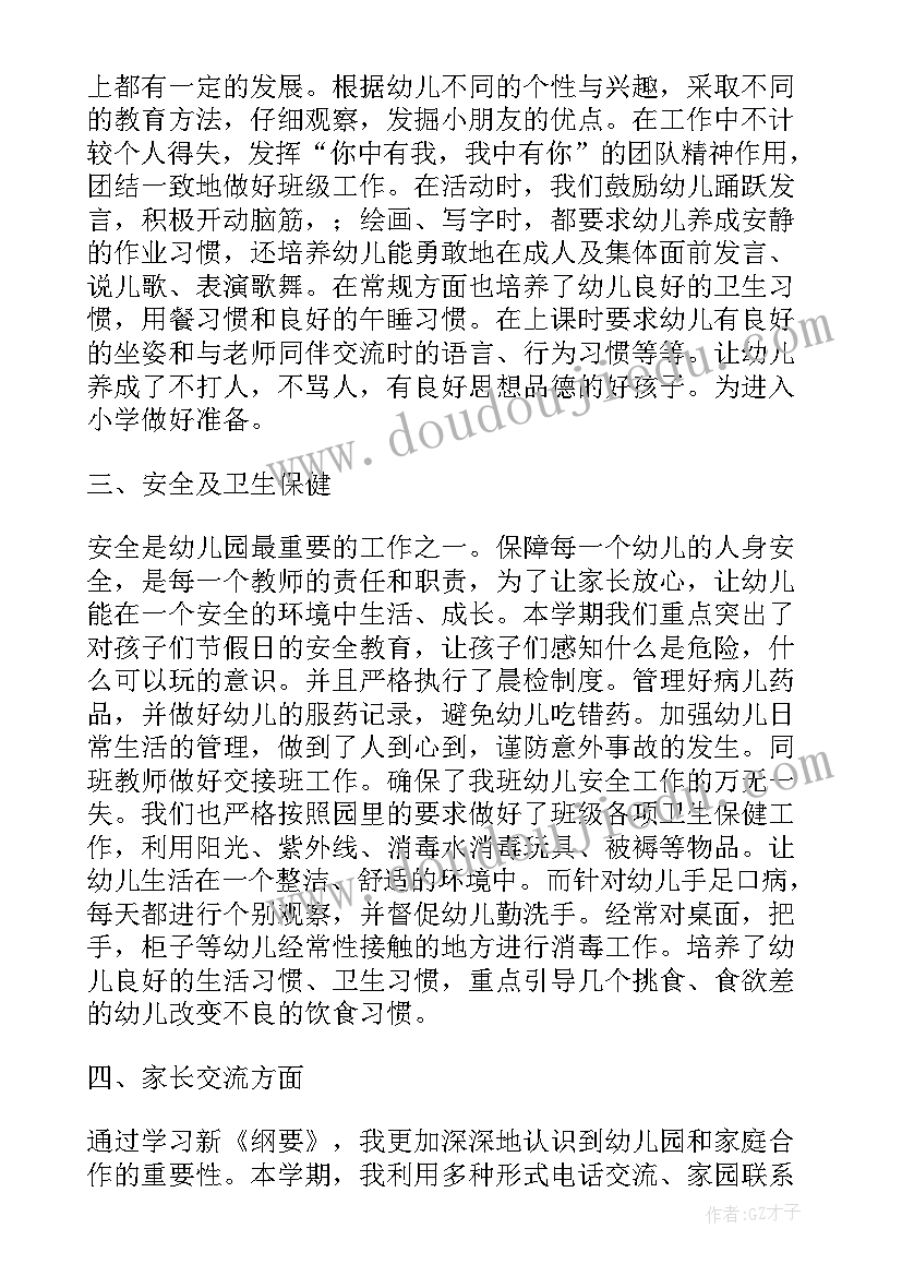 最新大班下学期副班个人总结(优秀5篇)