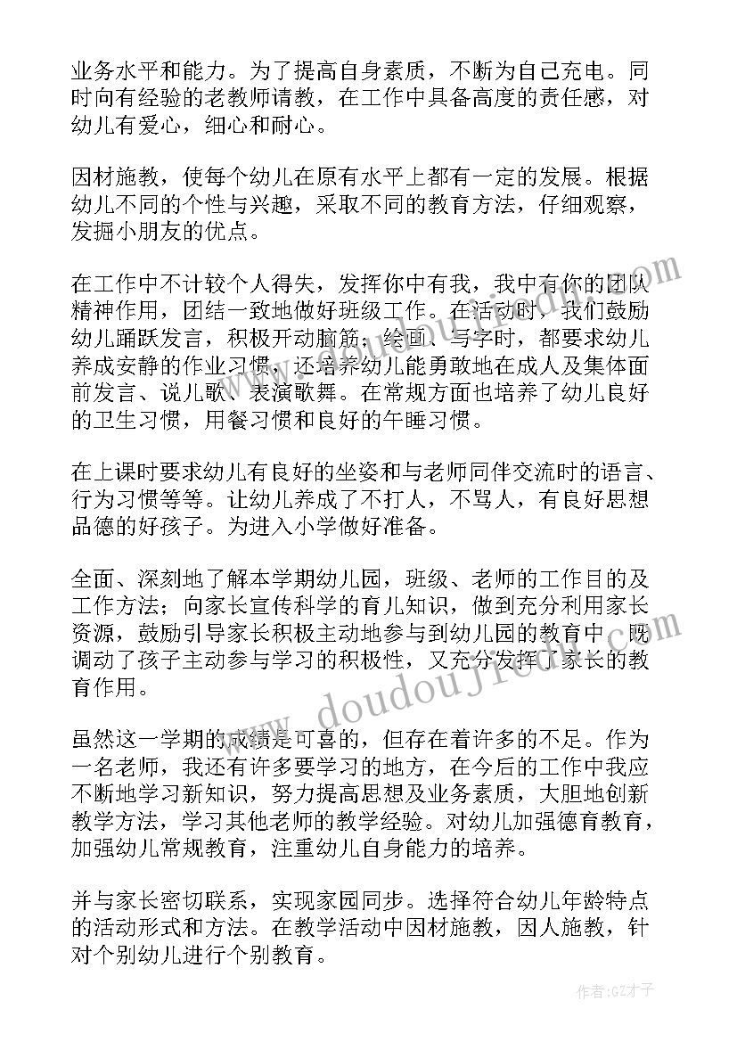 最新大班下学期副班个人总结(优秀5篇)