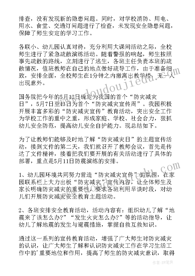 最新防灾减灾日活动总结 防灾减灾活动总结(通用7篇)