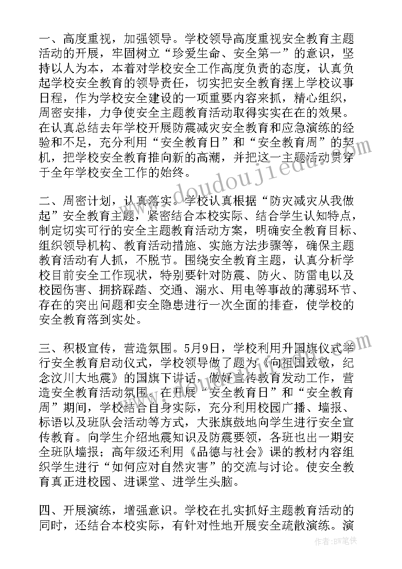 最新防灾减灾日活动总结 防灾减灾活动总结(通用7篇)