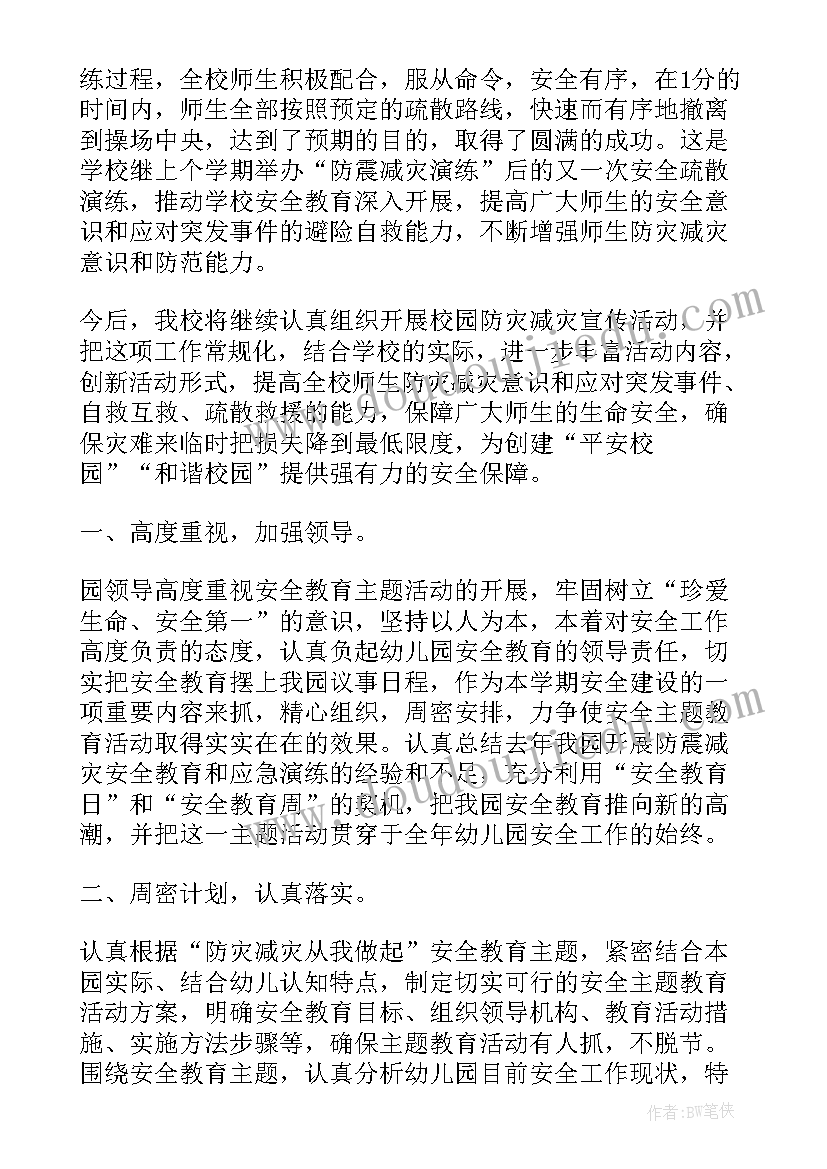 最新防灾减灾日活动总结 防灾减灾活动总结(通用7篇)