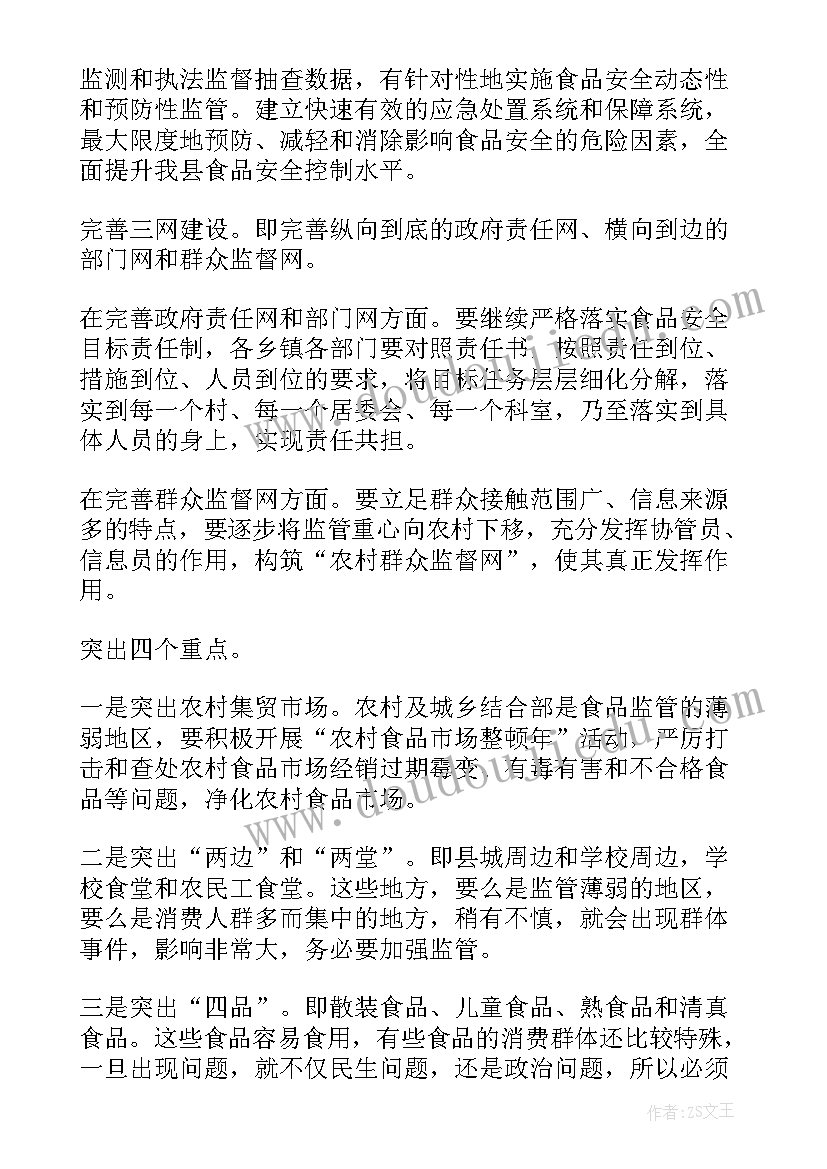 食品安全讲话稿学生 县长食品安全会议讲话稿(汇总5篇)