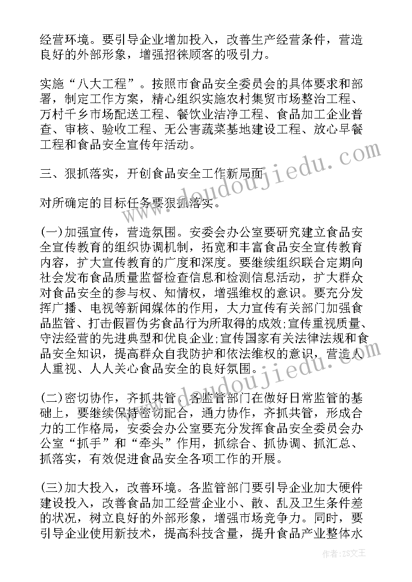 食品安全讲话稿学生 县长食品安全会议讲话稿(汇总5篇)