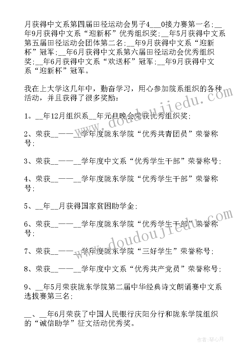 2023年奖学金书面申请书(模板5篇)