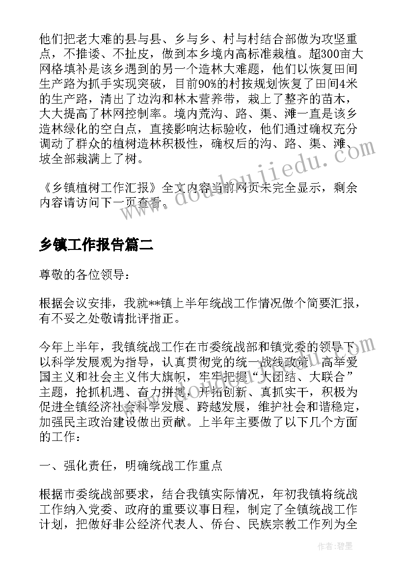 乡镇工作报告(优秀8篇)