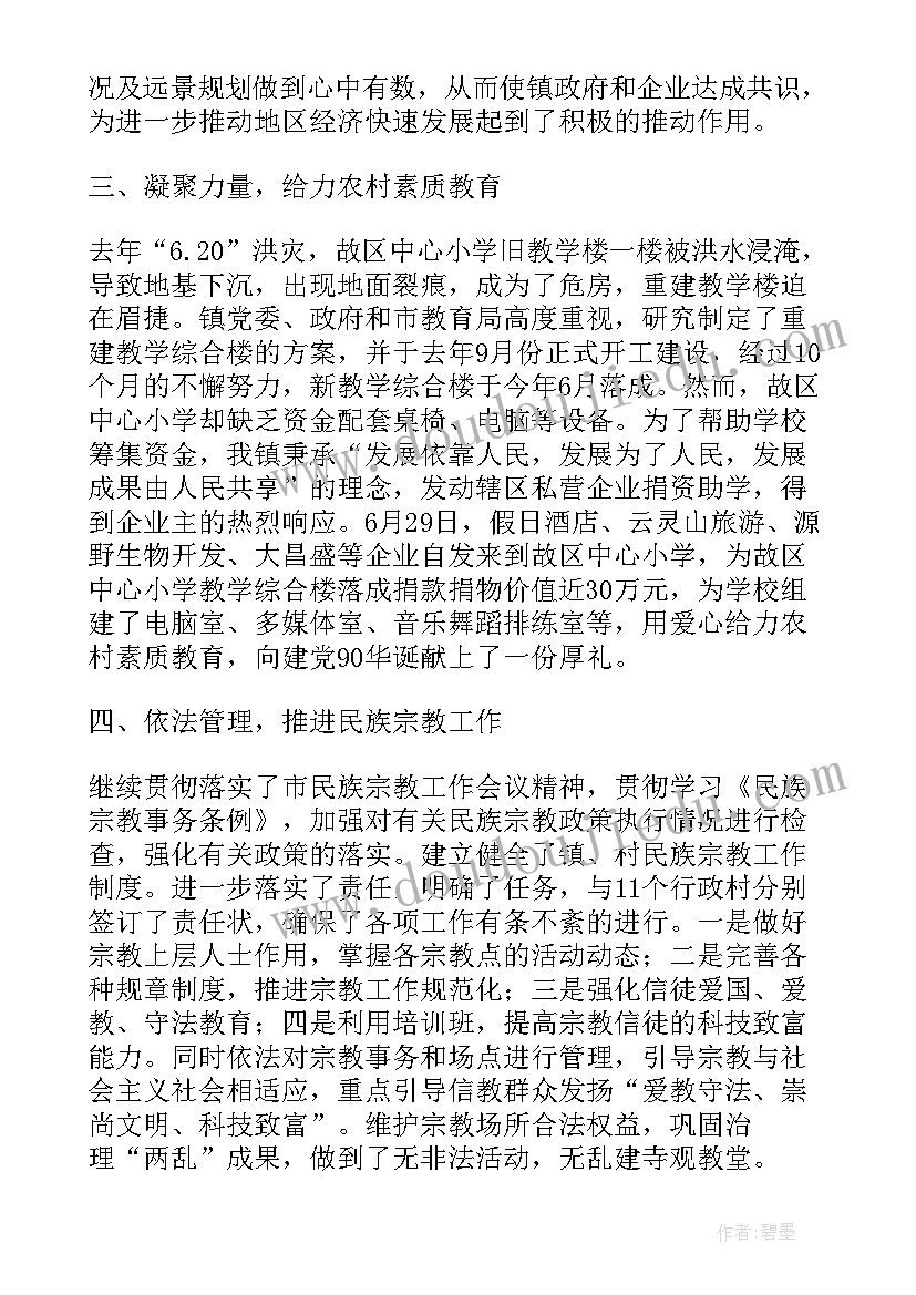 乡镇工作报告(优秀8篇)