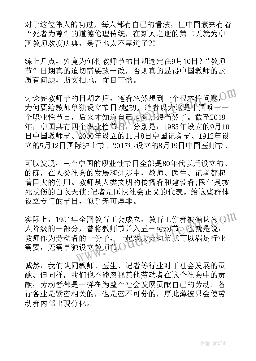 2023年四年级教师节手抄报画画内容(优质5篇)