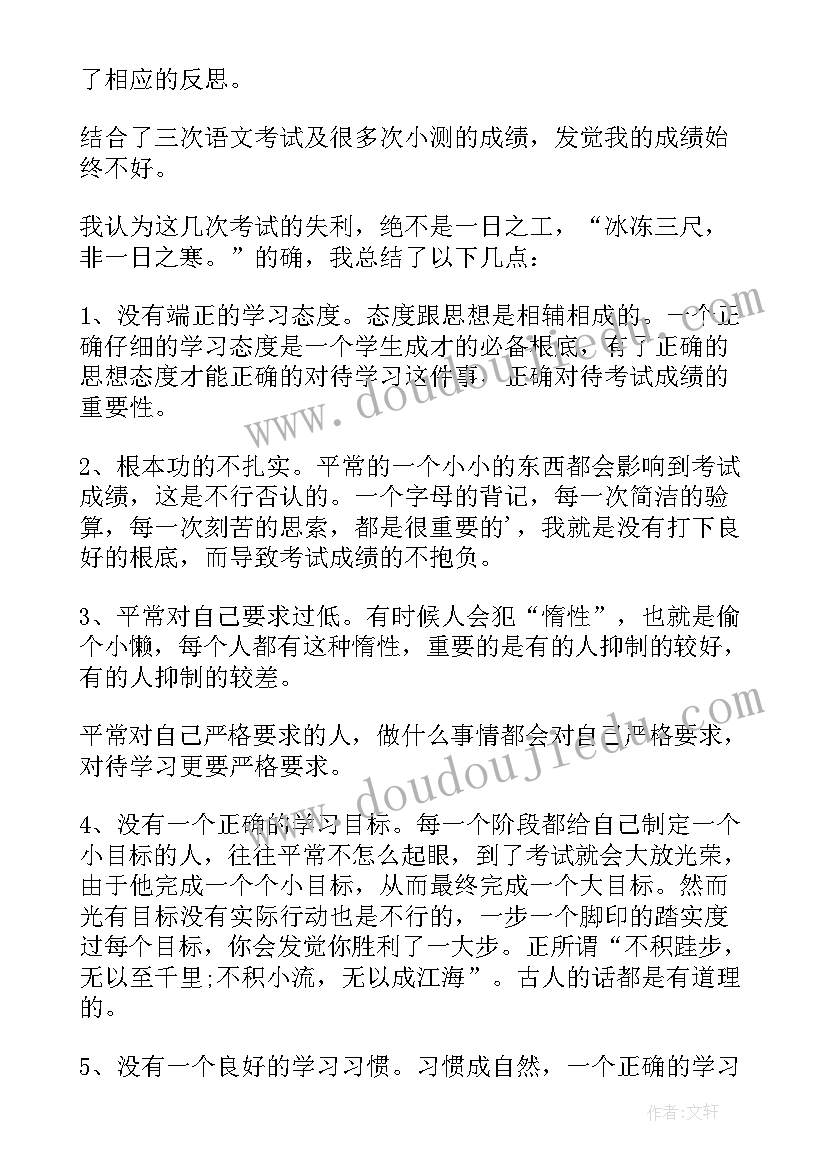 最新语文考试反思总结 语文考试反思与总结(优质6篇)