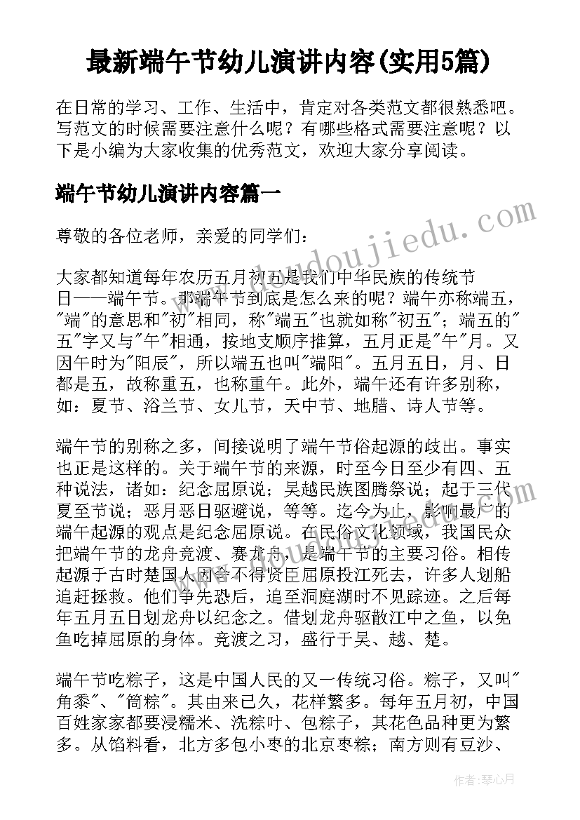 最新端午节幼儿演讲内容(实用5篇)