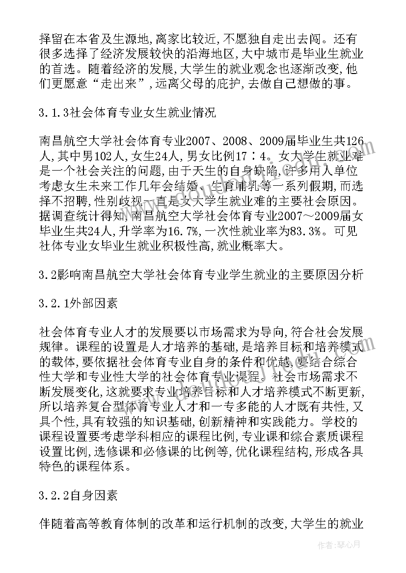 2023年社会体育毕业论文开题报告(大全5篇)