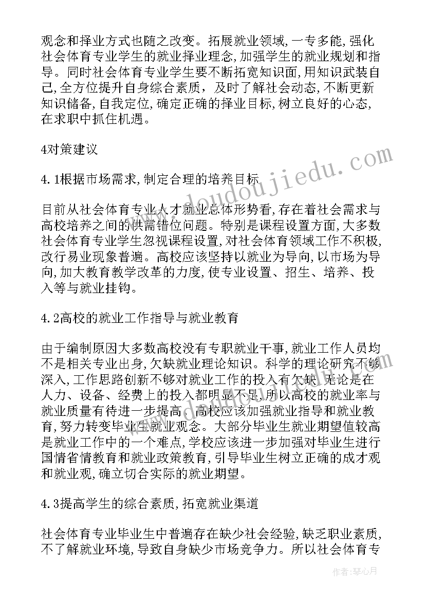 2023年社会体育毕业论文开题报告(大全5篇)