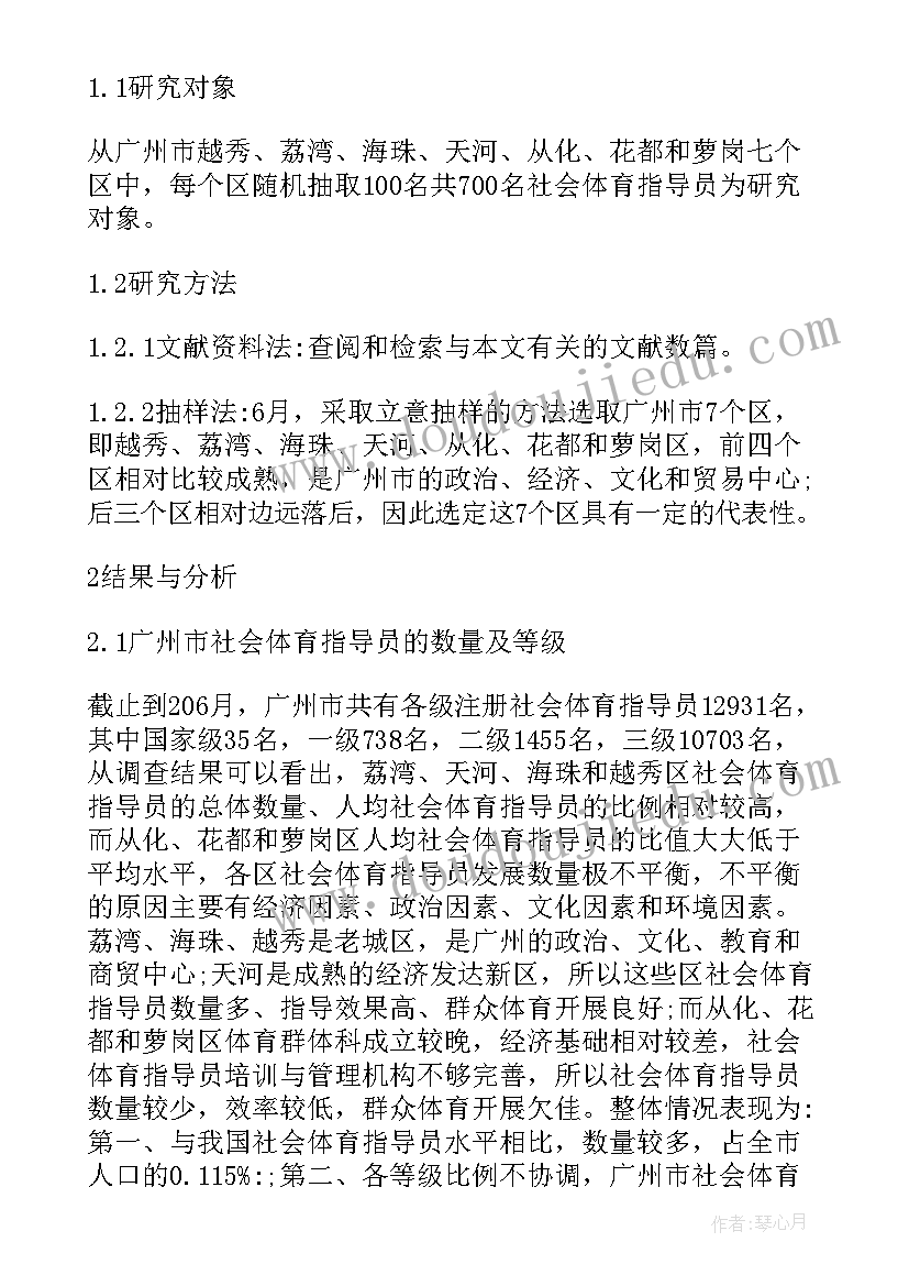 2023年社会体育毕业论文开题报告(大全5篇)