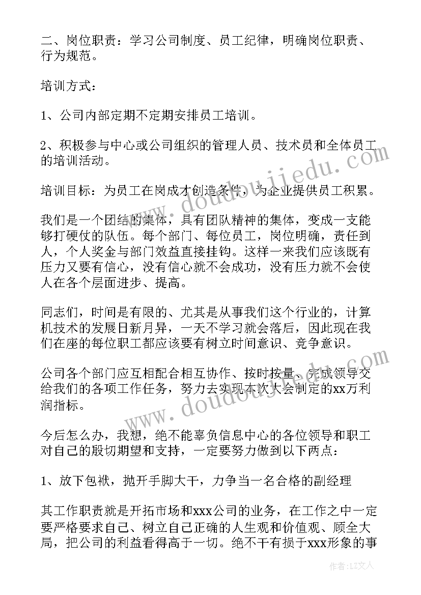 2023年经理转正述职报告未来规划(大全5篇)