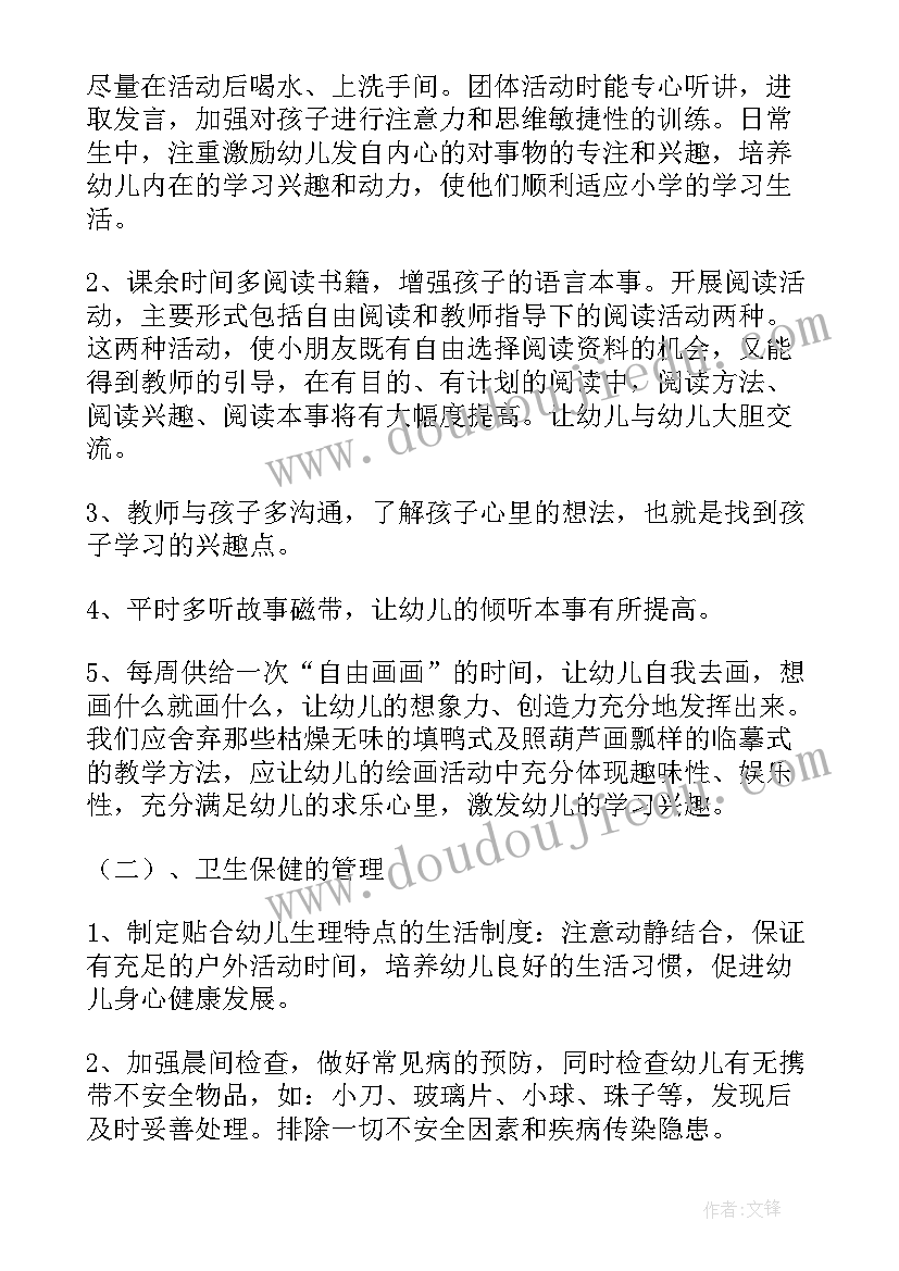 保育员年度工作总结中班(优秀7篇)