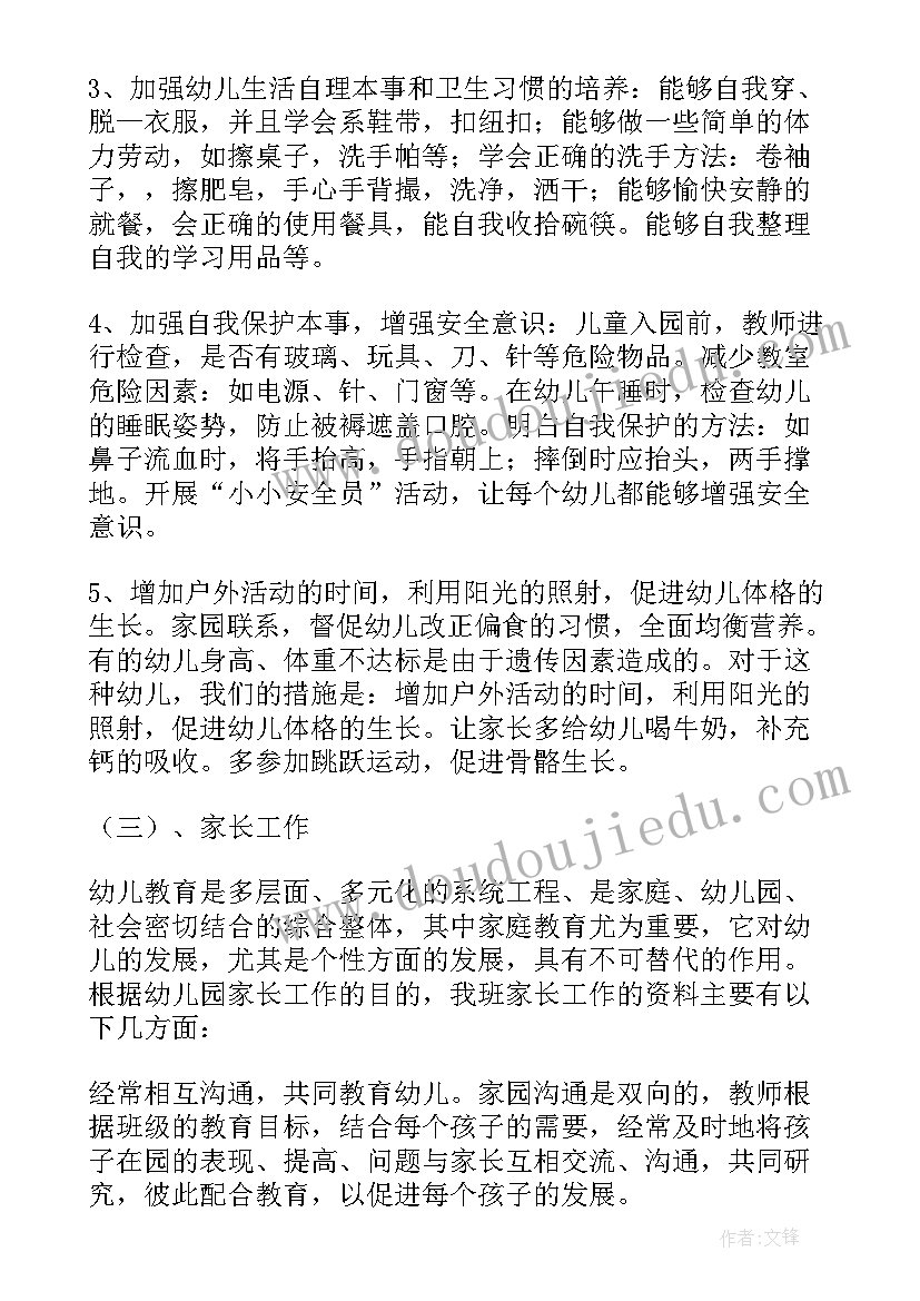 保育员年度工作总结中班(优秀7篇)