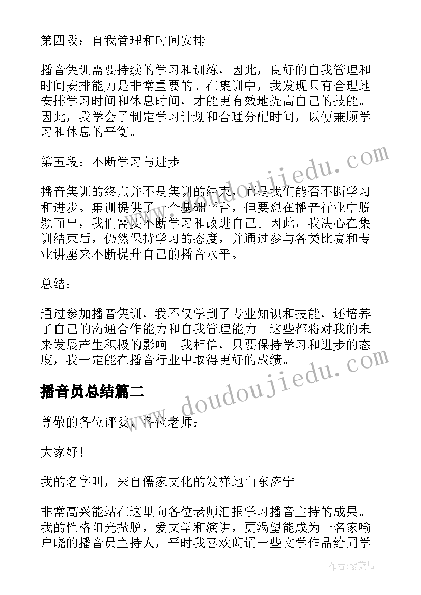 2023年播音员总结 播音集训心得体会与总结(大全5篇)