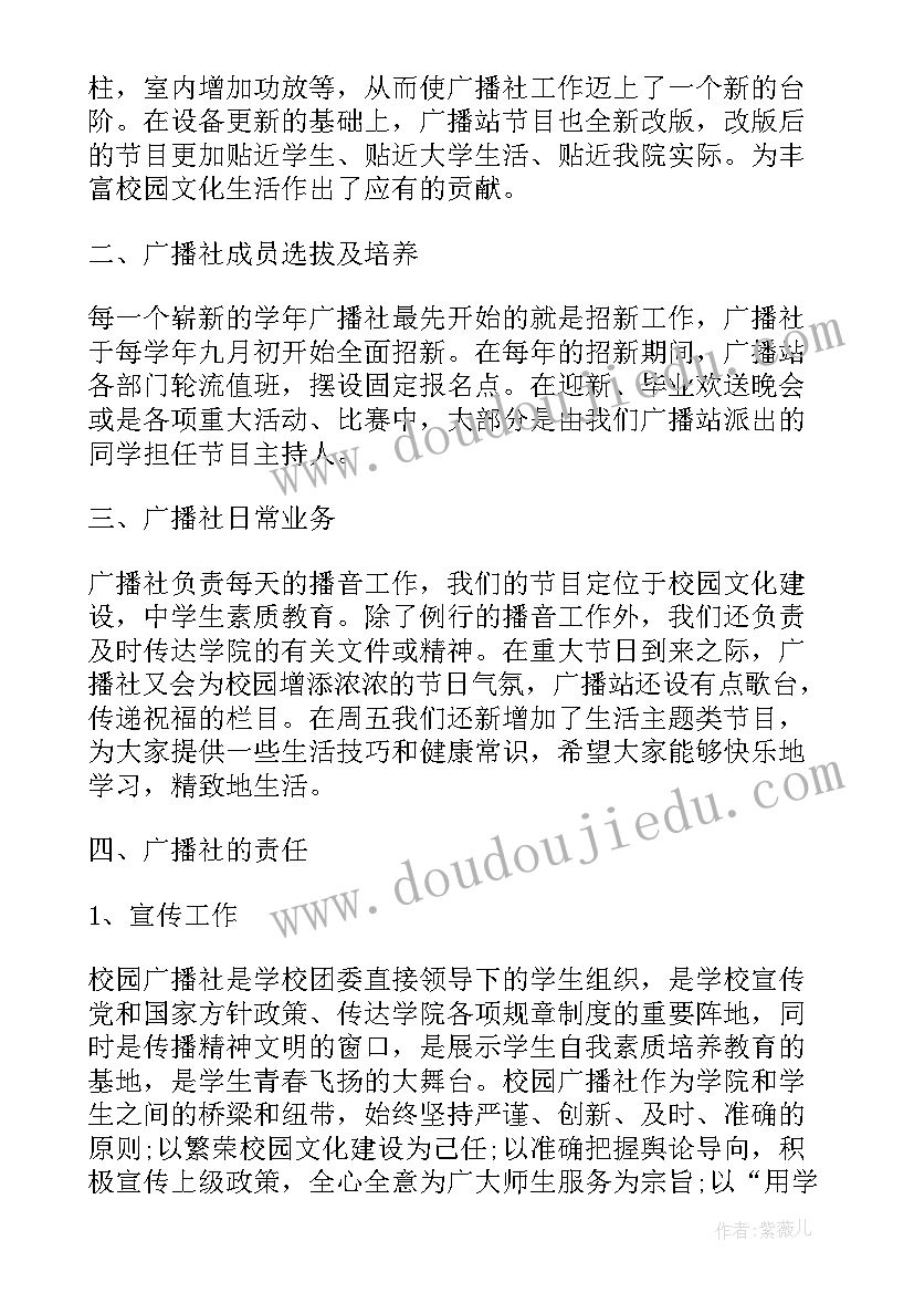 2023年播音员总结 播音集训心得体会与总结(大全5篇)