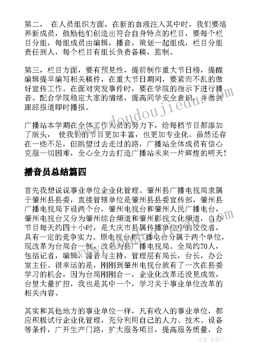 2023年播音员总结 播音集训心得体会与总结(大全5篇)