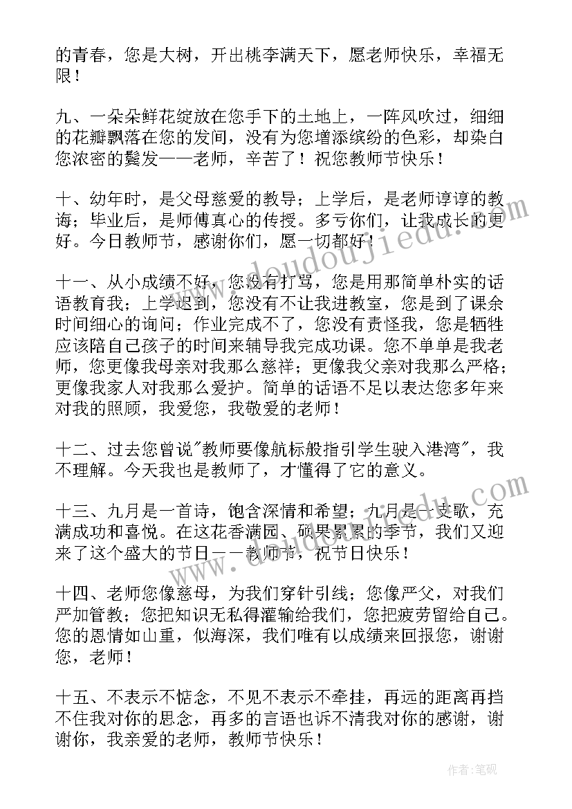 2023年教师感恩节手抄报简单(精选10篇)
