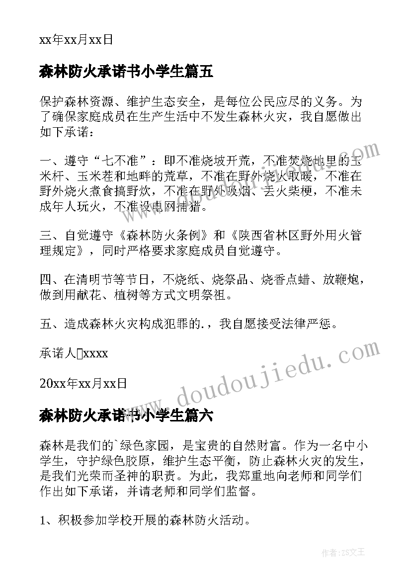 最新森林防火承诺书小学生 森林防火承诺书(实用8篇)