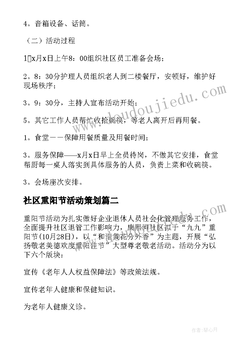 2023年社区重阳节活动策划 社区重阳节策划方案(实用10篇)