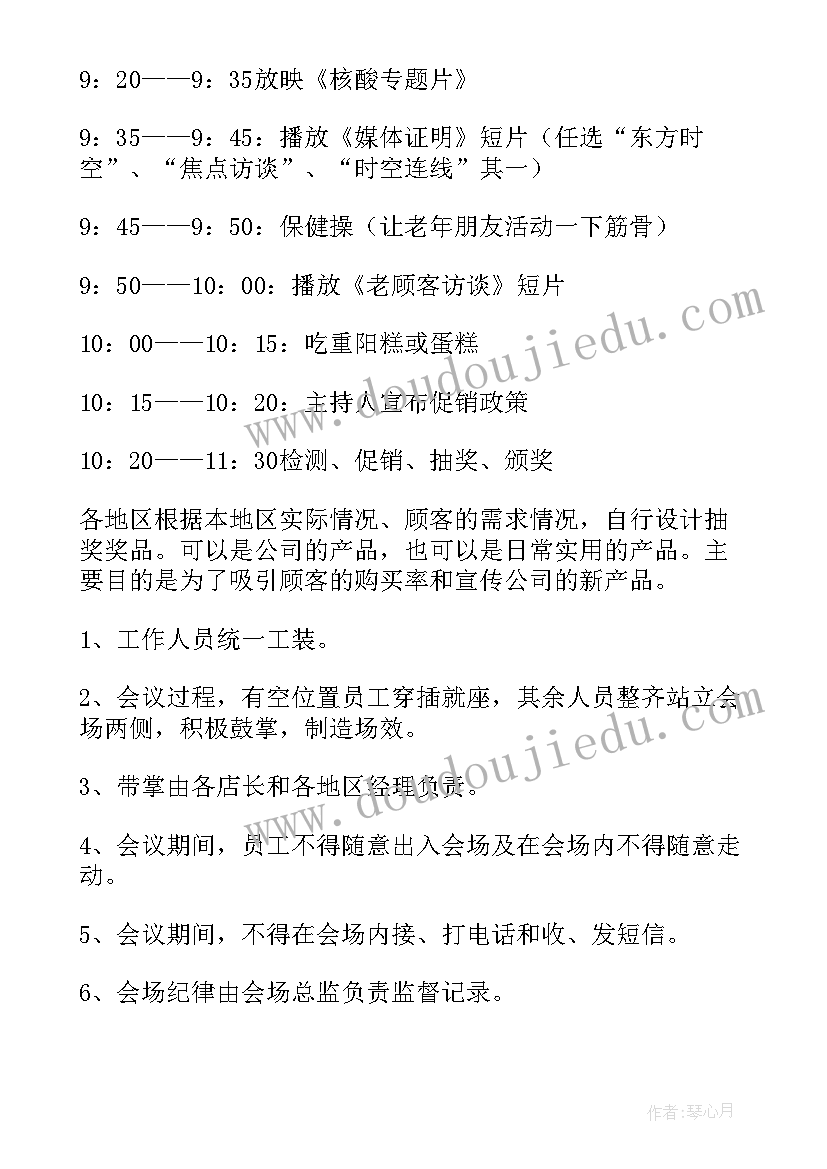 2023年社区重阳节活动策划 社区重阳节策划方案(实用10篇)