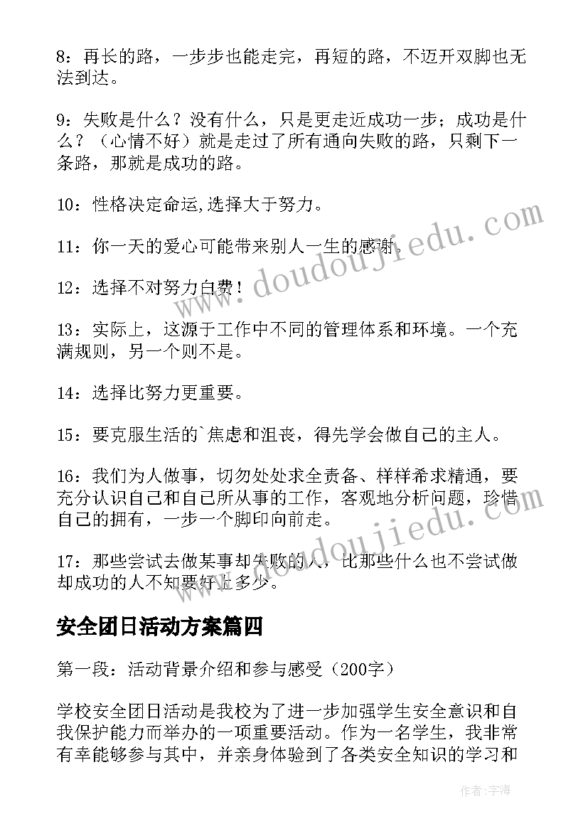 2023年安全团日活动方案(大全5篇)